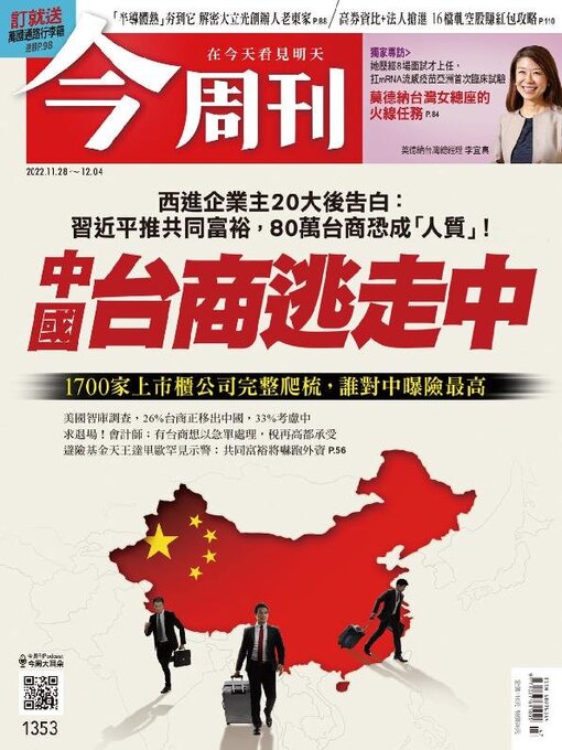 Cover image for Business Today 今周刊